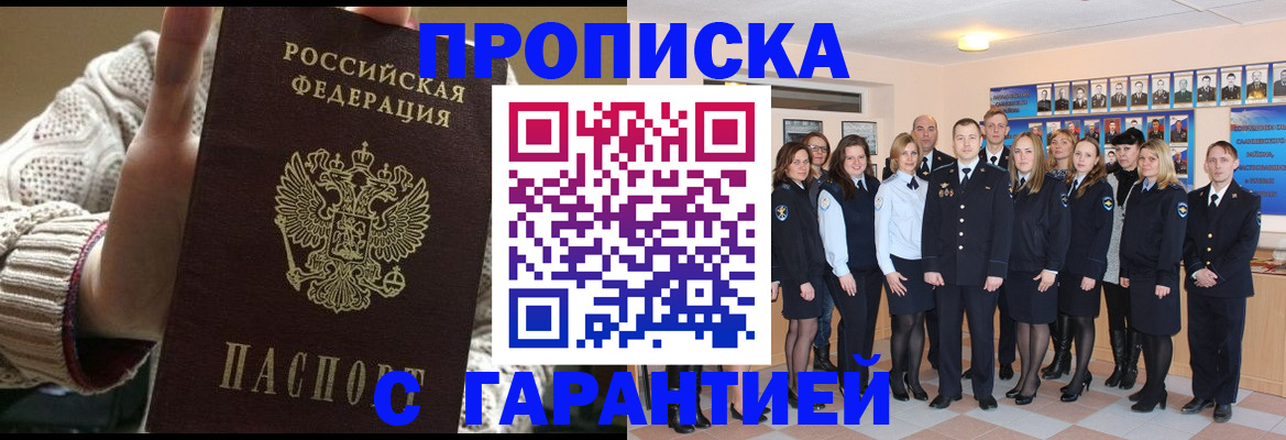 временная регистрация 2025 в Прохладном