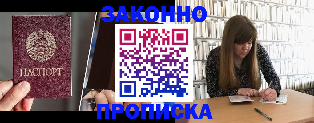 временная регистрация надежно в Прохладном